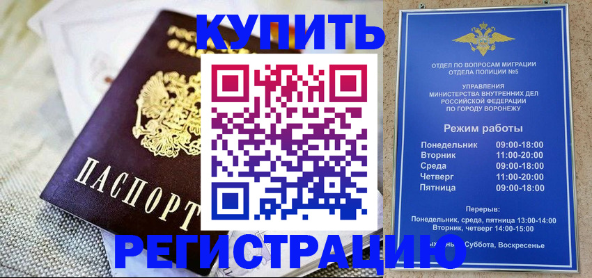 временная регистрация 2025 в Борисоглебске