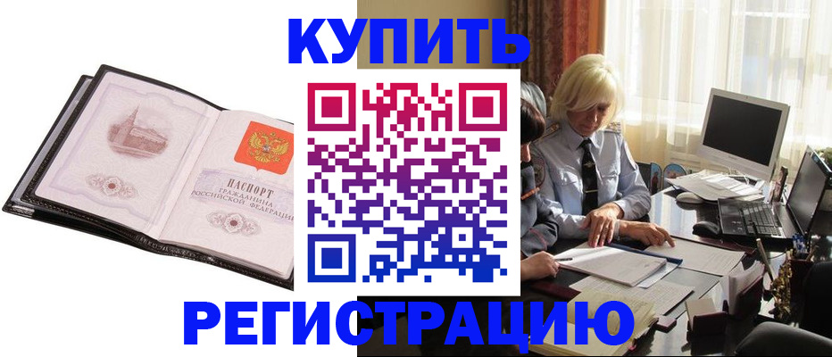 прописка для работы в Борисоглебске