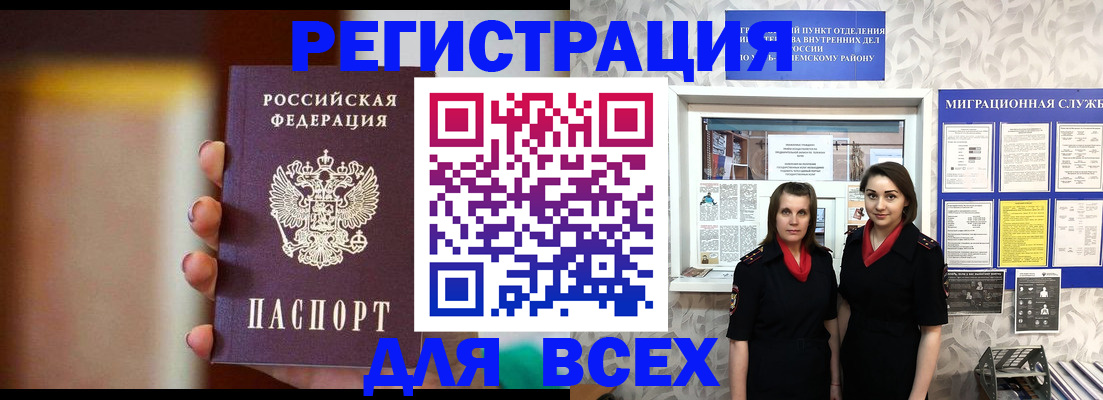 временная регистрация для школы в Борисоглебске